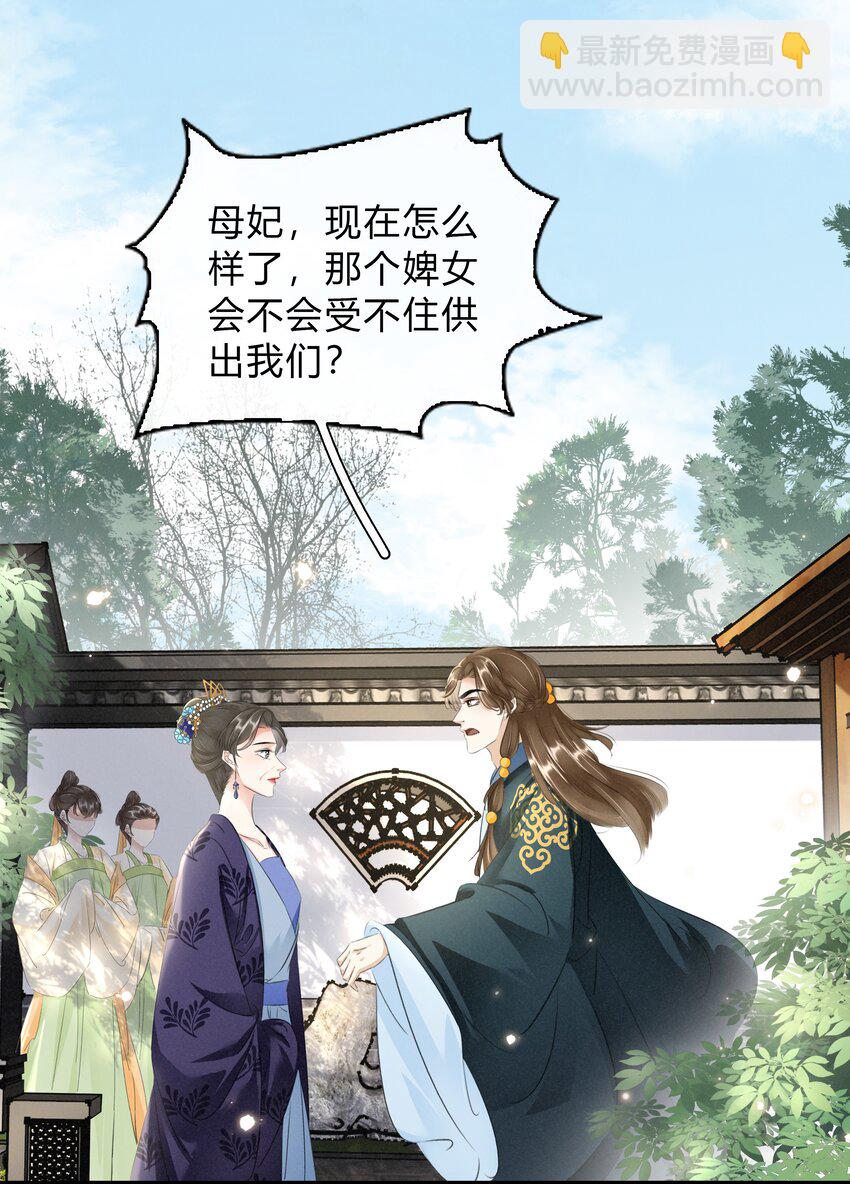 《凰妃倾天下》038 鹬蚌相争 第24页