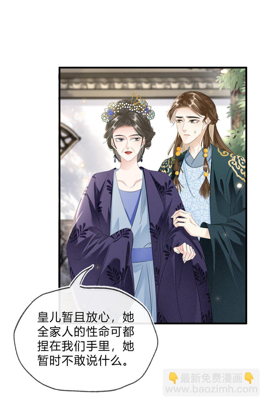《凰妃倾天下》038 鹬蚌相争 第25页
