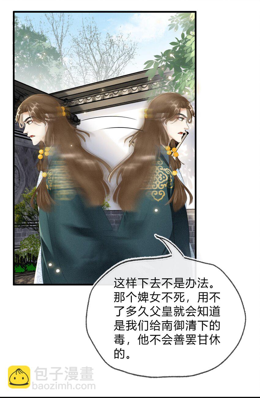 《凰妃倾天下》038 鹬蚌相争 第26页