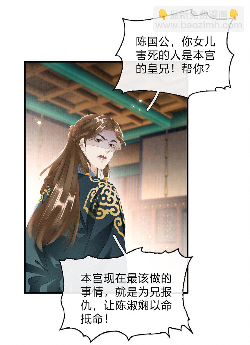 《凰妃倾天下》038 鹬蚌相争 第29页