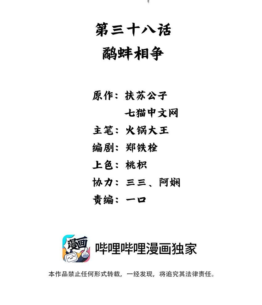《凰妃倾天下》038 鹬蚌相争 第2页