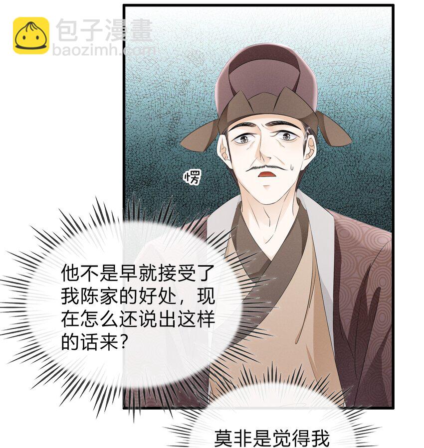 《凰妃倾天下》038 鹬蚌相争 第30页