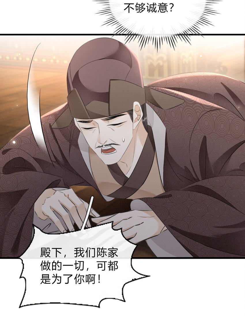 《凰妃倾天下》038 鹬蚌相争 第31页