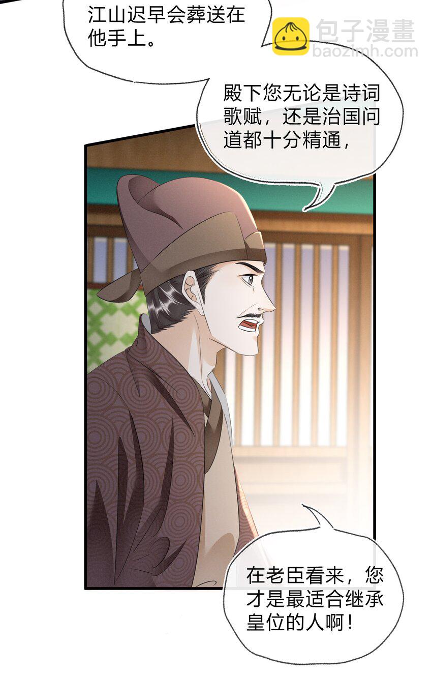 《凰妃倾天下》038 鹬蚌相争 第33页