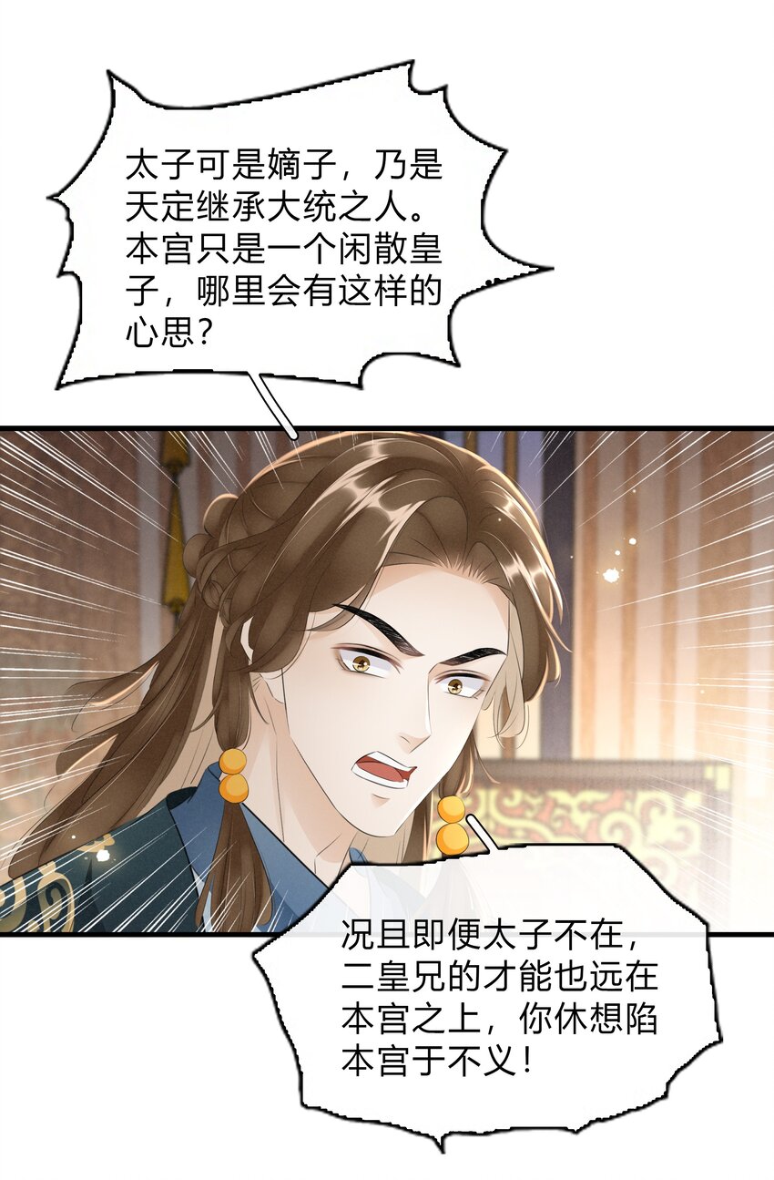《凰妃倾天下》038 鹬蚌相争 第34页