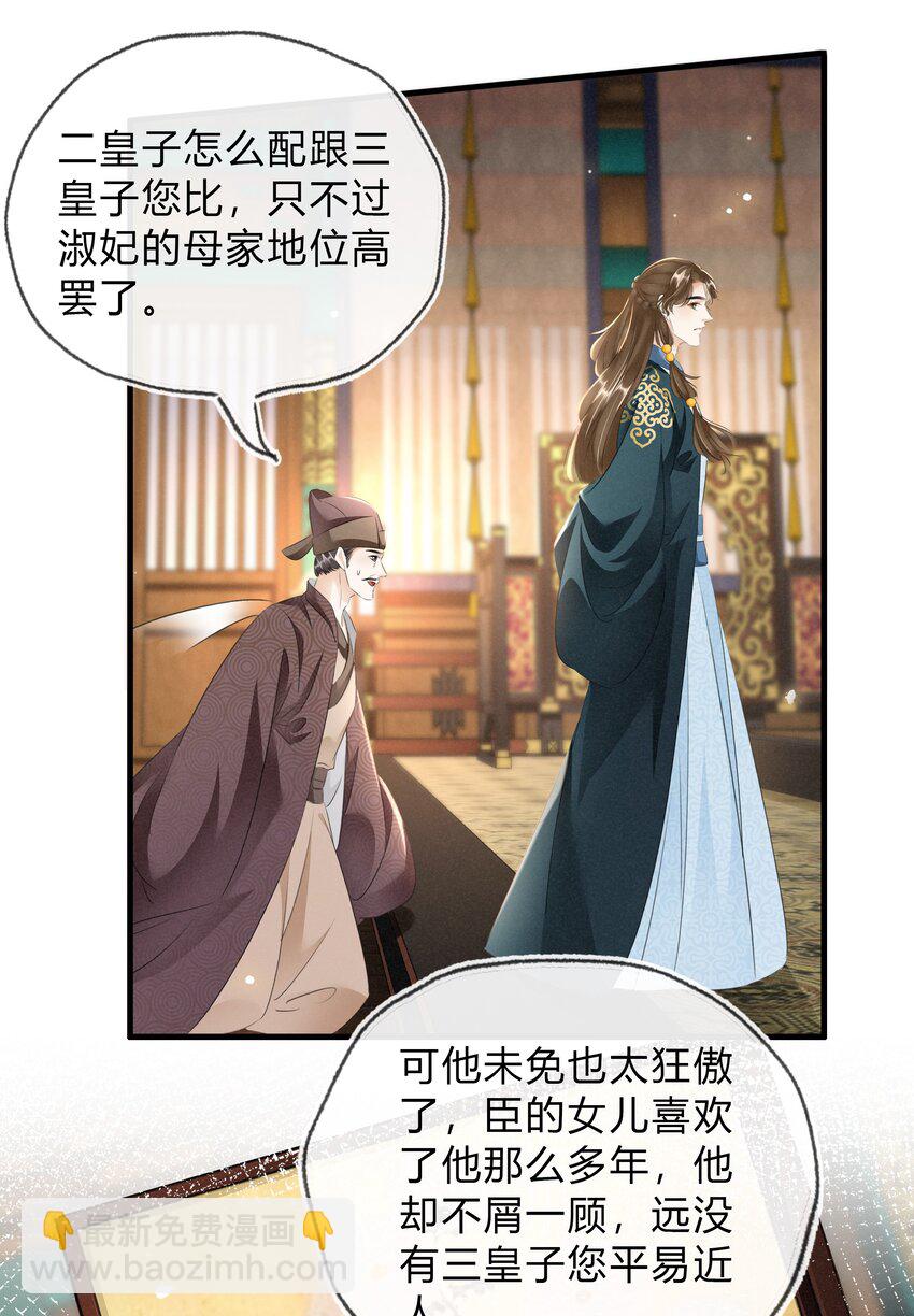 《凰妃倾天下》038 鹬蚌相争 第35页