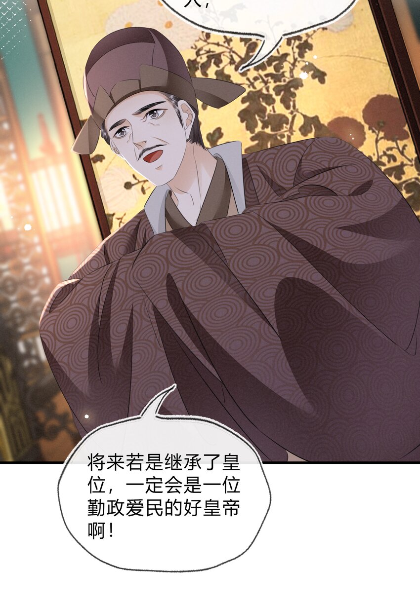 《凰妃倾天下》038 鹬蚌相争 第36页