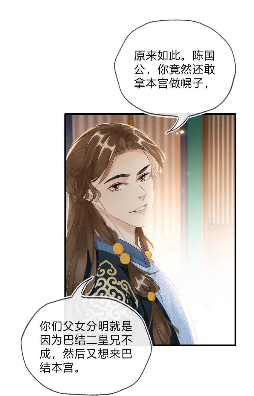 《凰妃倾天下》038 鹬蚌相争 第37页