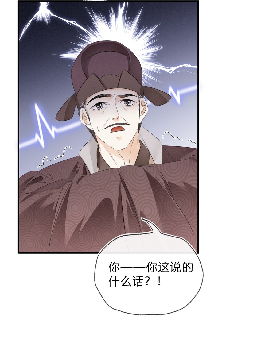 《凰妃倾天下》038 鹬蚌相争 第38页