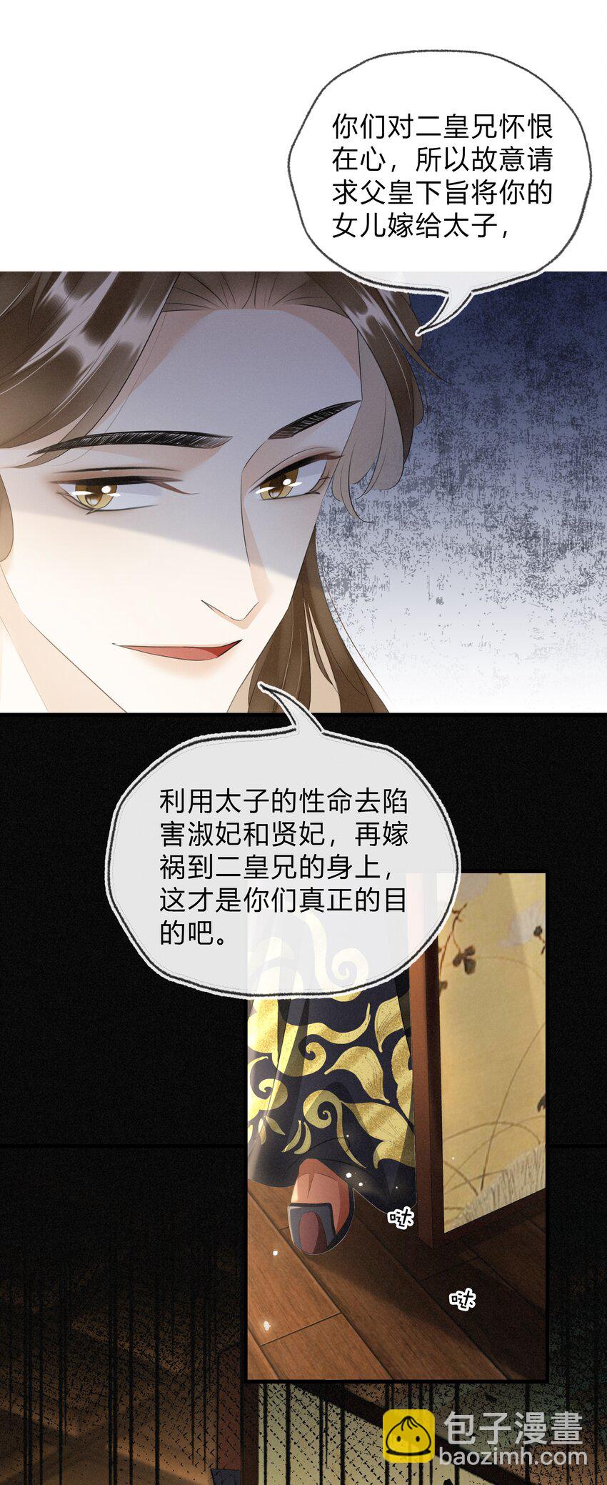 《凰妃倾天下》038 鹬蚌相争 第39页