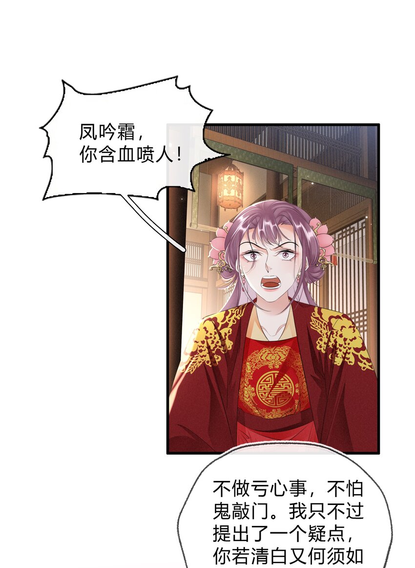 《凰妃倾天下》038 鹬蚌相争 第3页