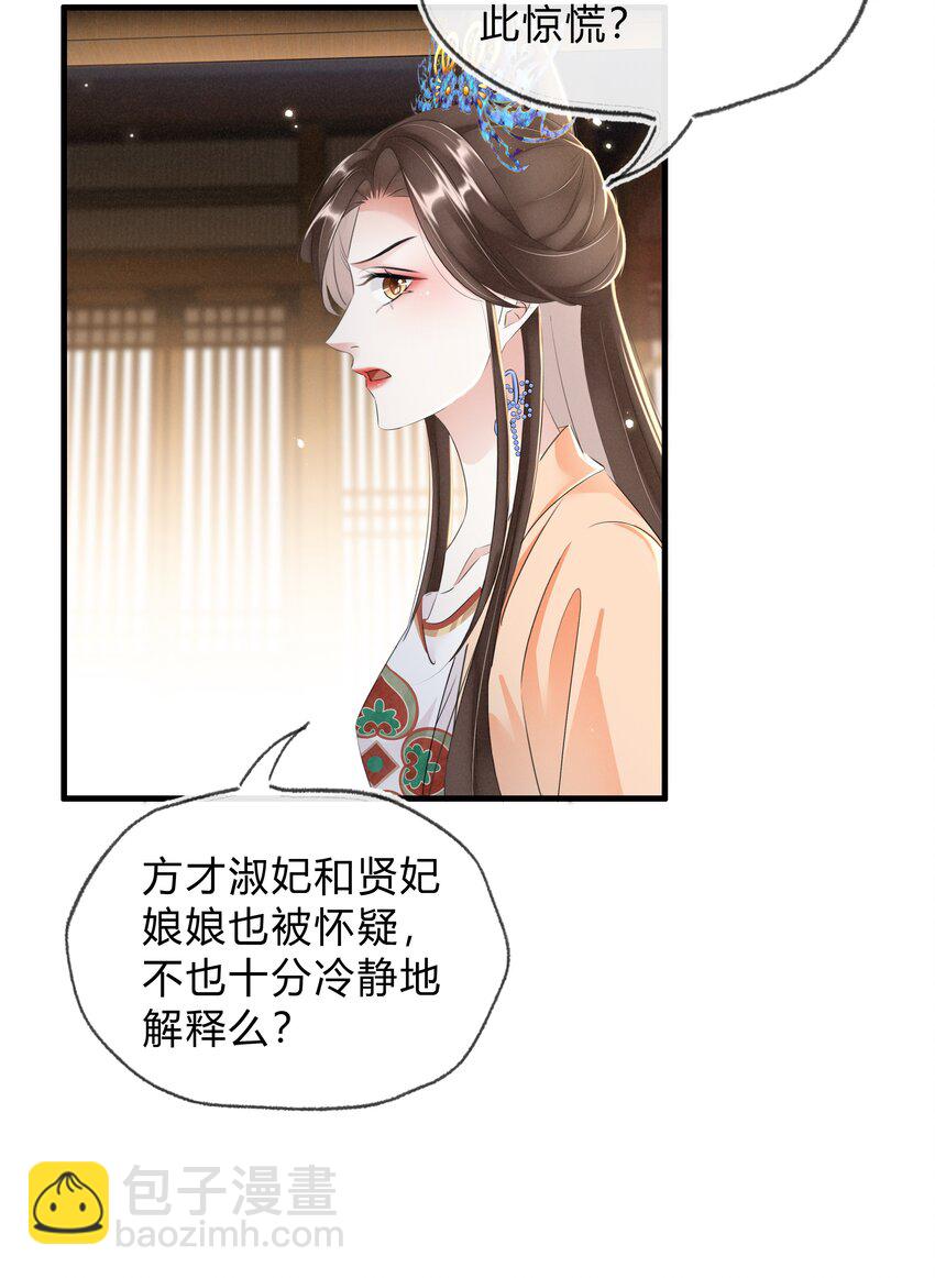 《凰妃倾天下》038 鹬蚌相争 第4页