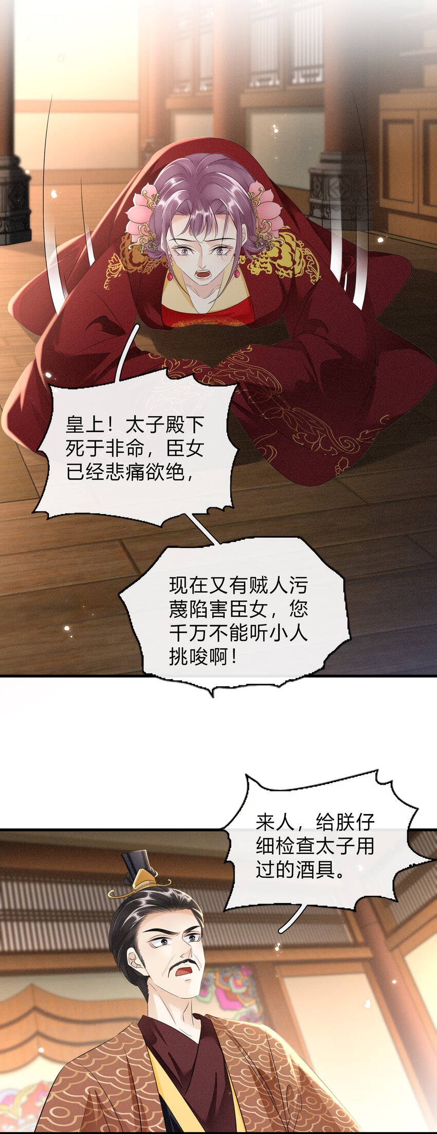《凰妃倾天下》038 鹬蚌相争 第5页