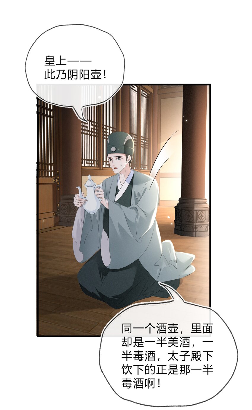 《凰妃倾天下》038 鹬蚌相争 第6页