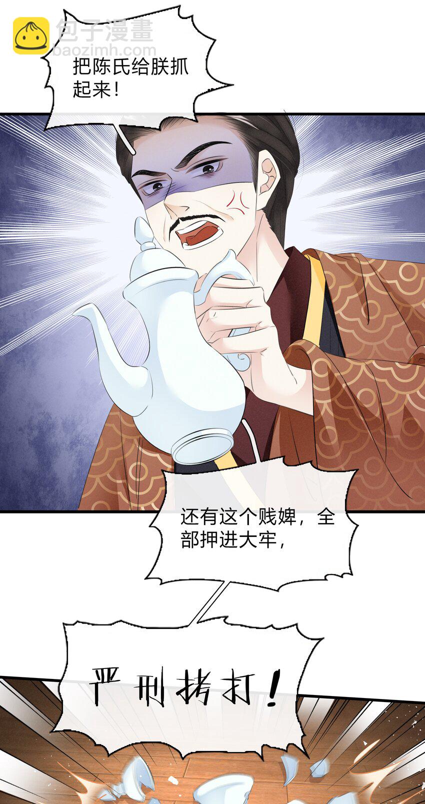 《凰妃倾天下》038 鹬蚌相争 第7页