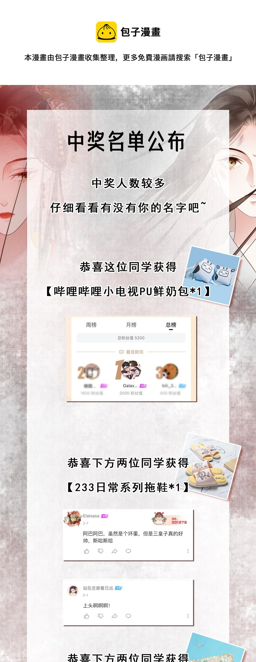 《凰妃倾天下》公告 中奖名单 第1页