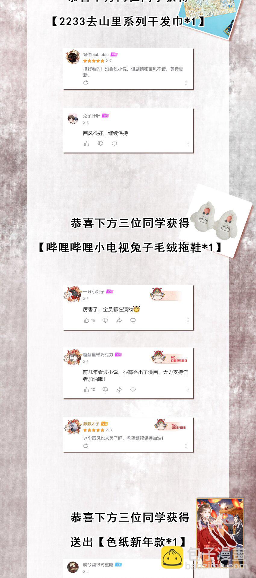 《凰妃倾天下》公告 中奖名单 第2页
