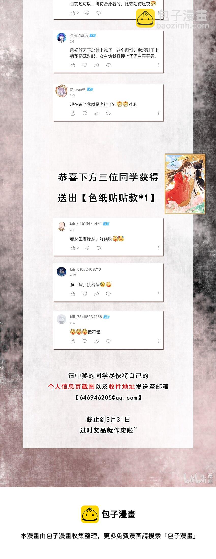 《凰妃倾天下》公告 中奖名单 第3页