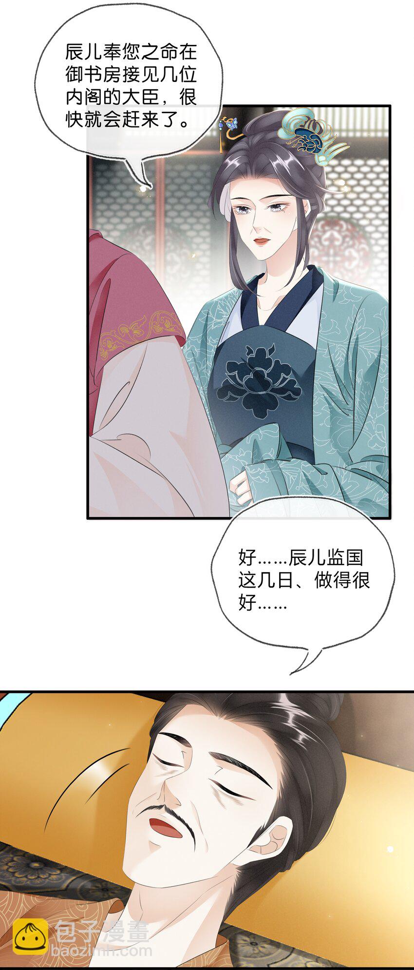 《凰妃倾天下》040 大局初定 第12页