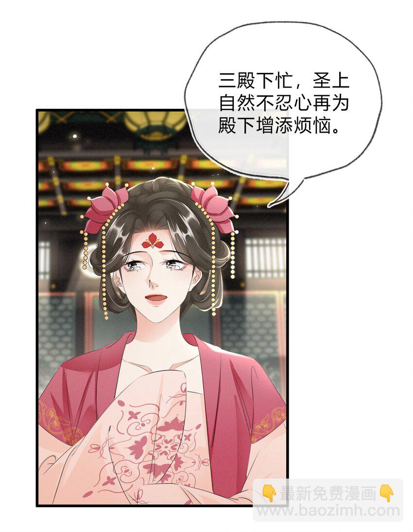 《凰妃倾天下》040 大局初定 第14页