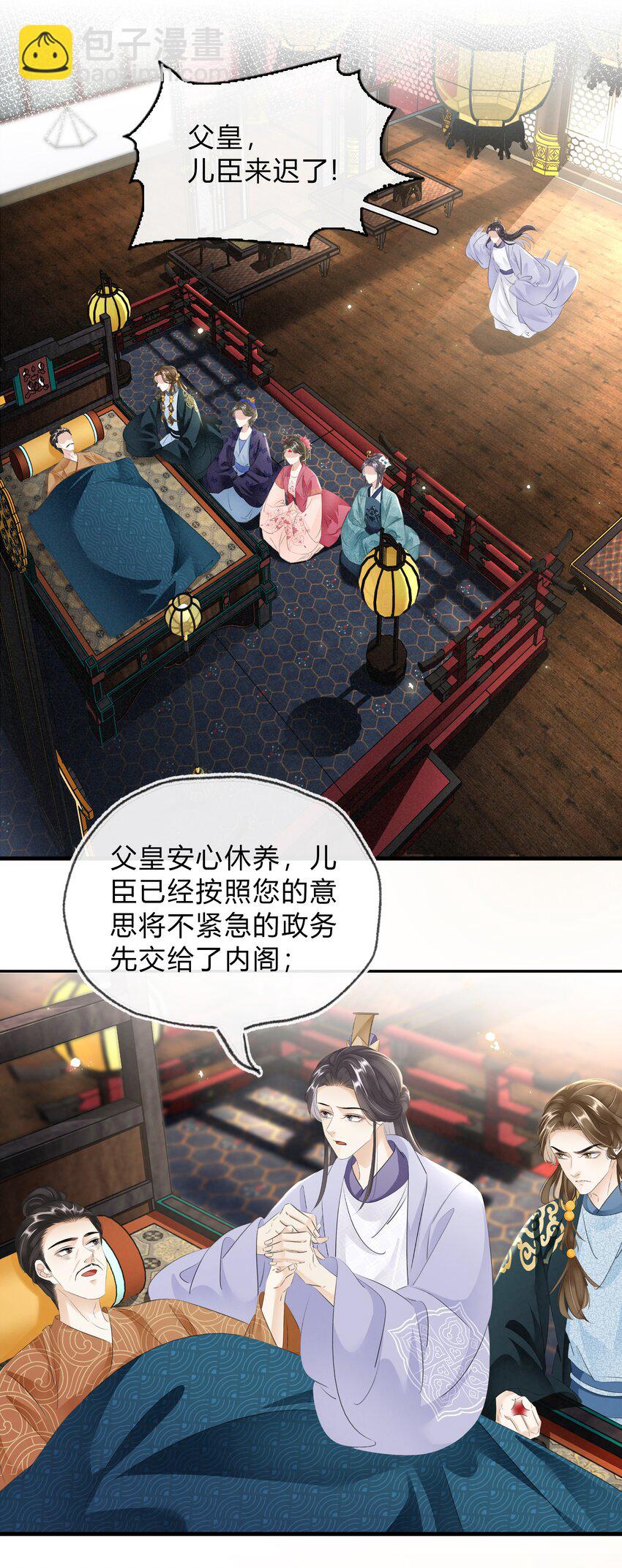 《凰妃倾天下》040 大局初定 第15页