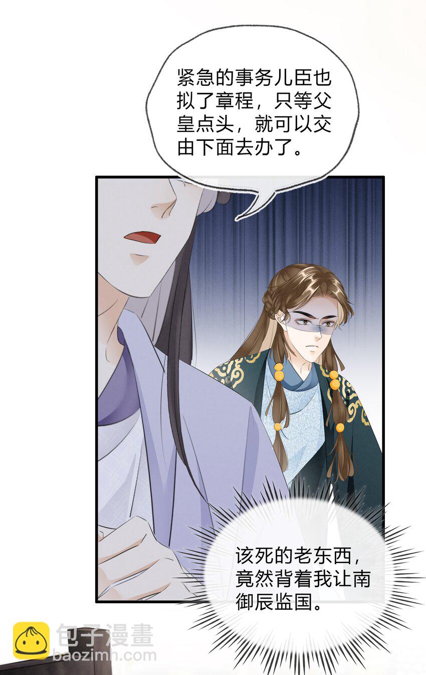 《凰妃倾天下》040 大局初定 第16页