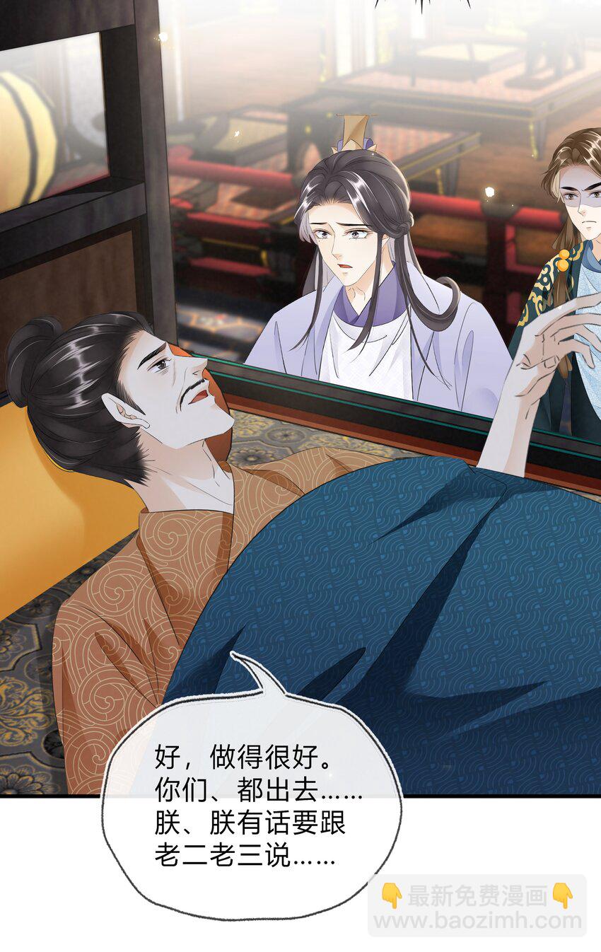 《凰妃倾天下》040 大局初定 第17页
