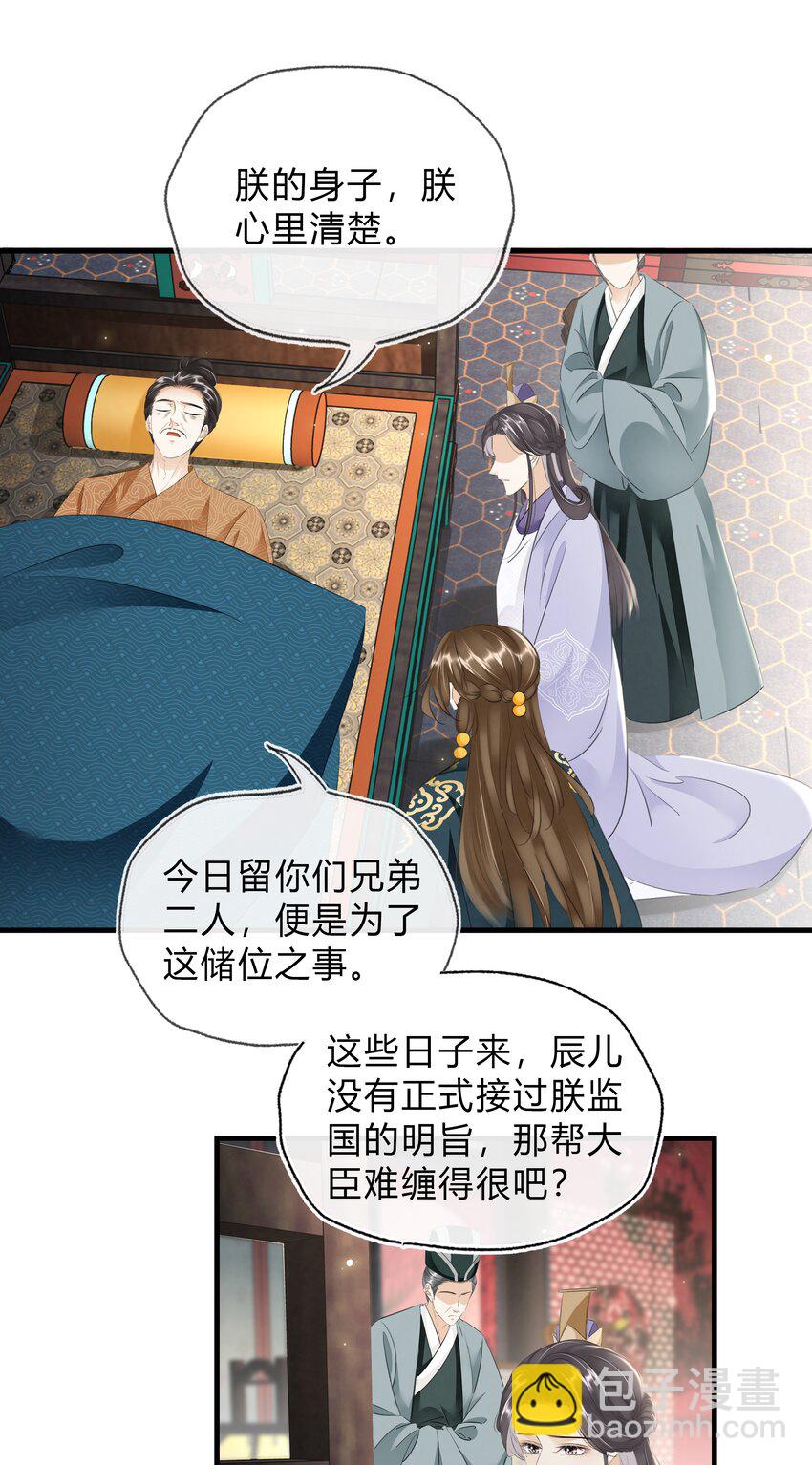 《凰妃倾天下》040 大局初定 第18页