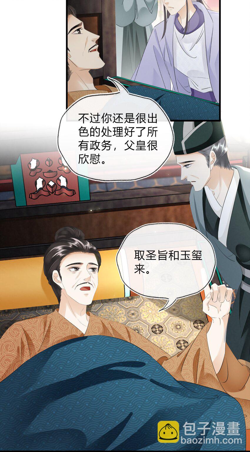 《凰妃倾天下》040 大局初定 第19页
