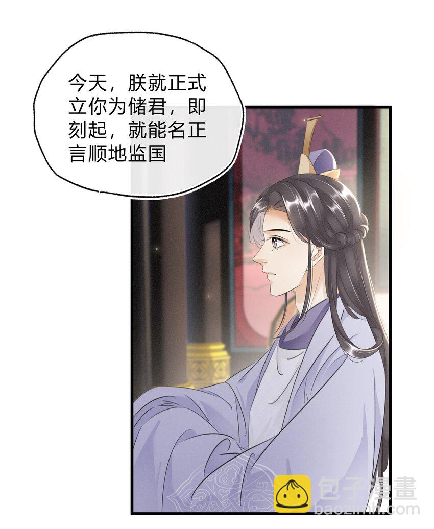 《凰妃倾天下》040 大局初定 第20页