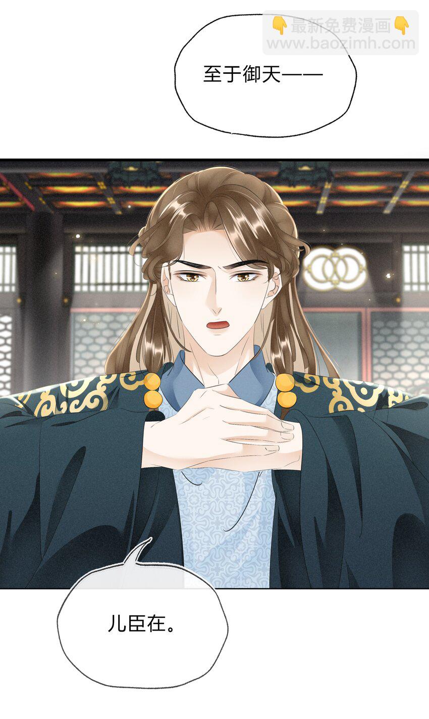 《凰妃倾天下》040 大局初定 第21页
