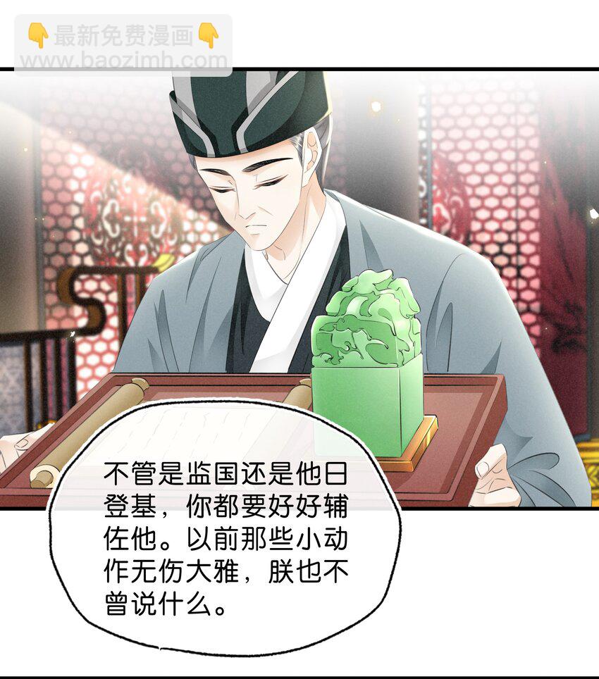 《凰妃倾天下》040 大局初定 第23页