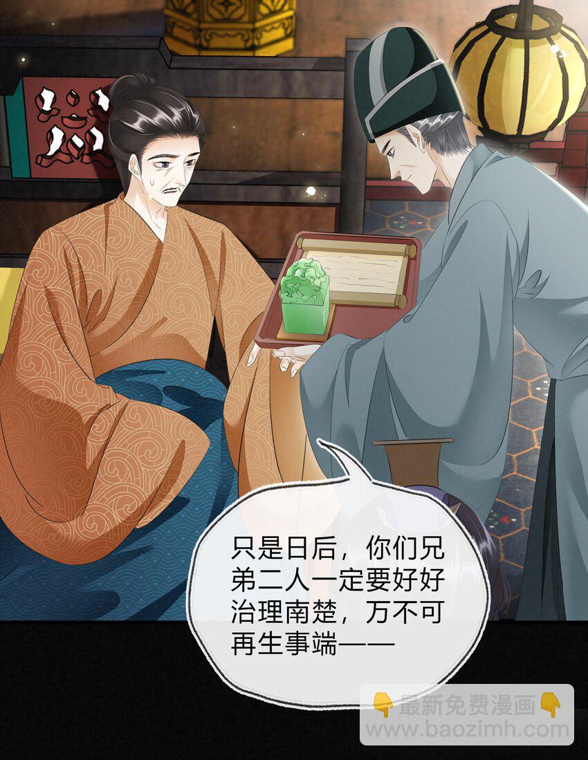 《凰妃倾天下》040 大局初定 第24页