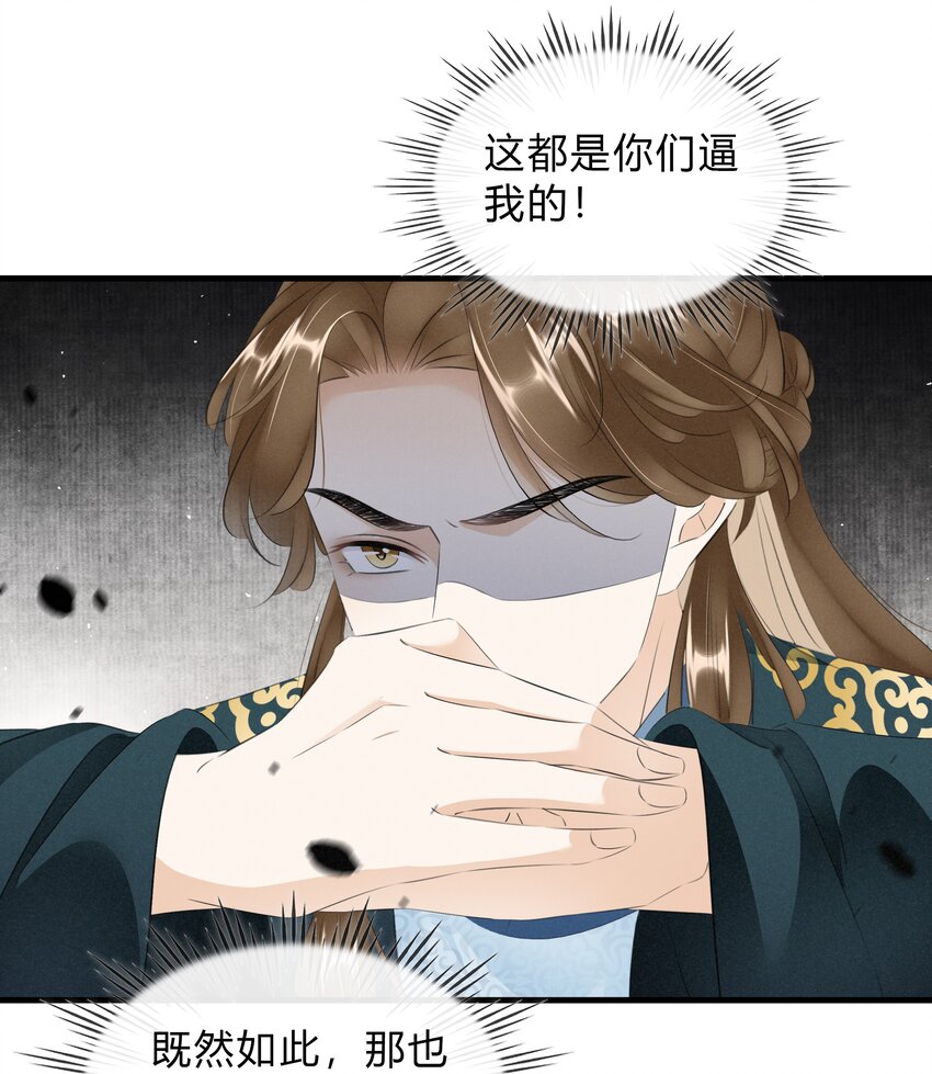 《凰妃倾天下》040 大局初定 第26页
