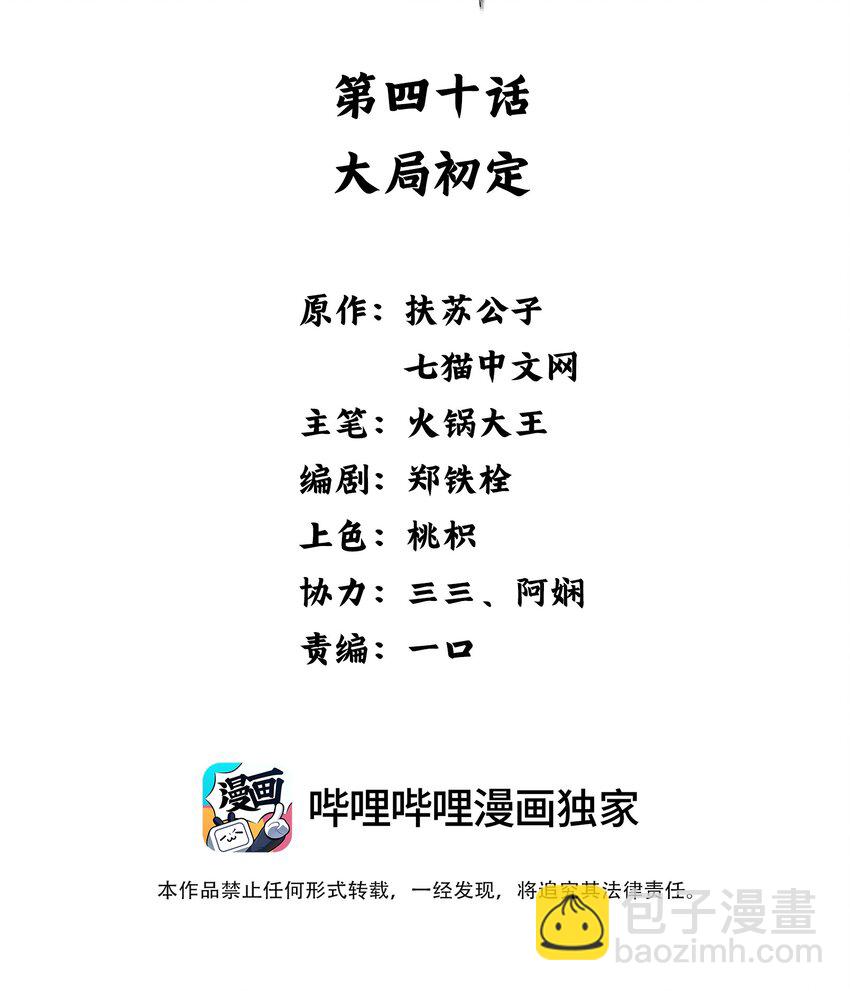 《凰妃倾天下》040 大局初定 第2页