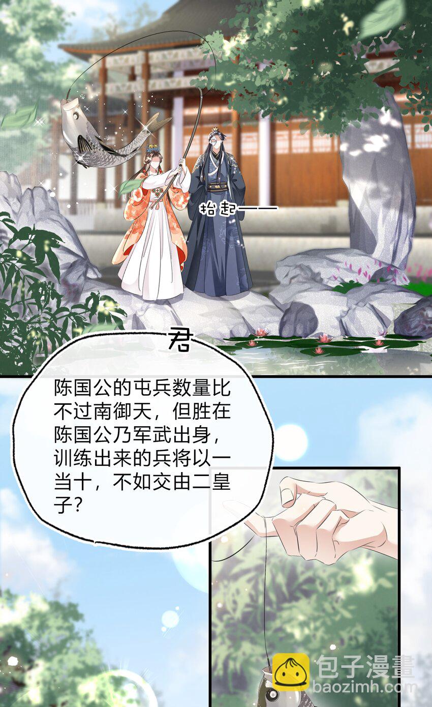《凰妃倾天下》040 大局初定 第31页