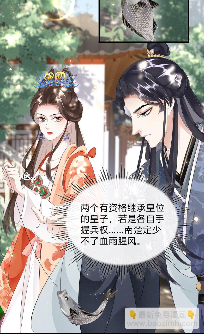 《凰妃倾天下》040 大局初定 第32页
