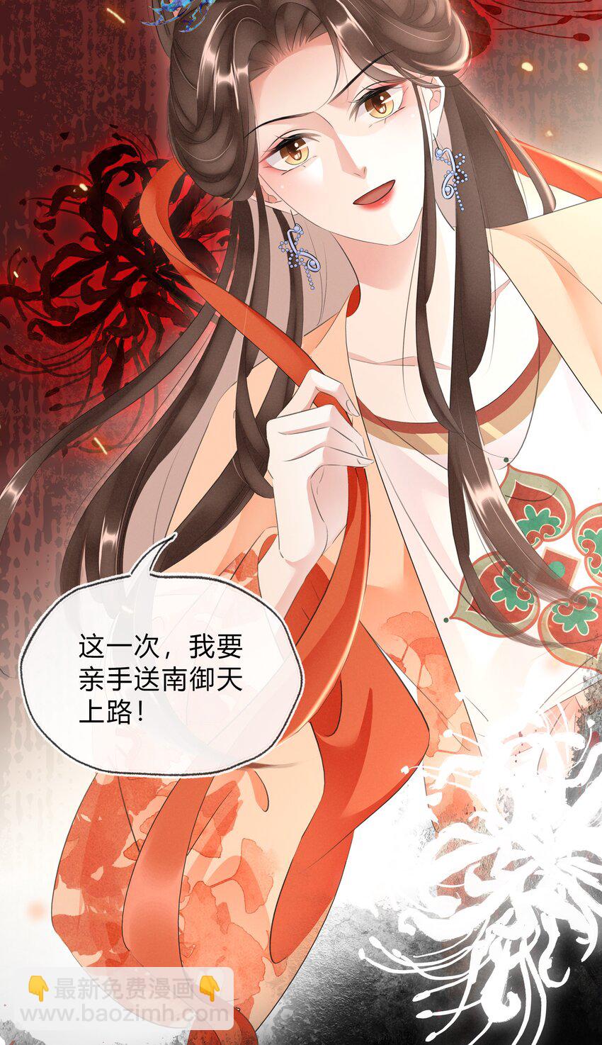 《凰妃倾天下》040 大局初定 第34页