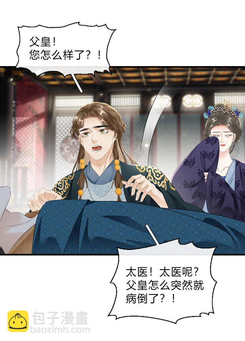 《凰妃倾天下》040 大局初定 第7页