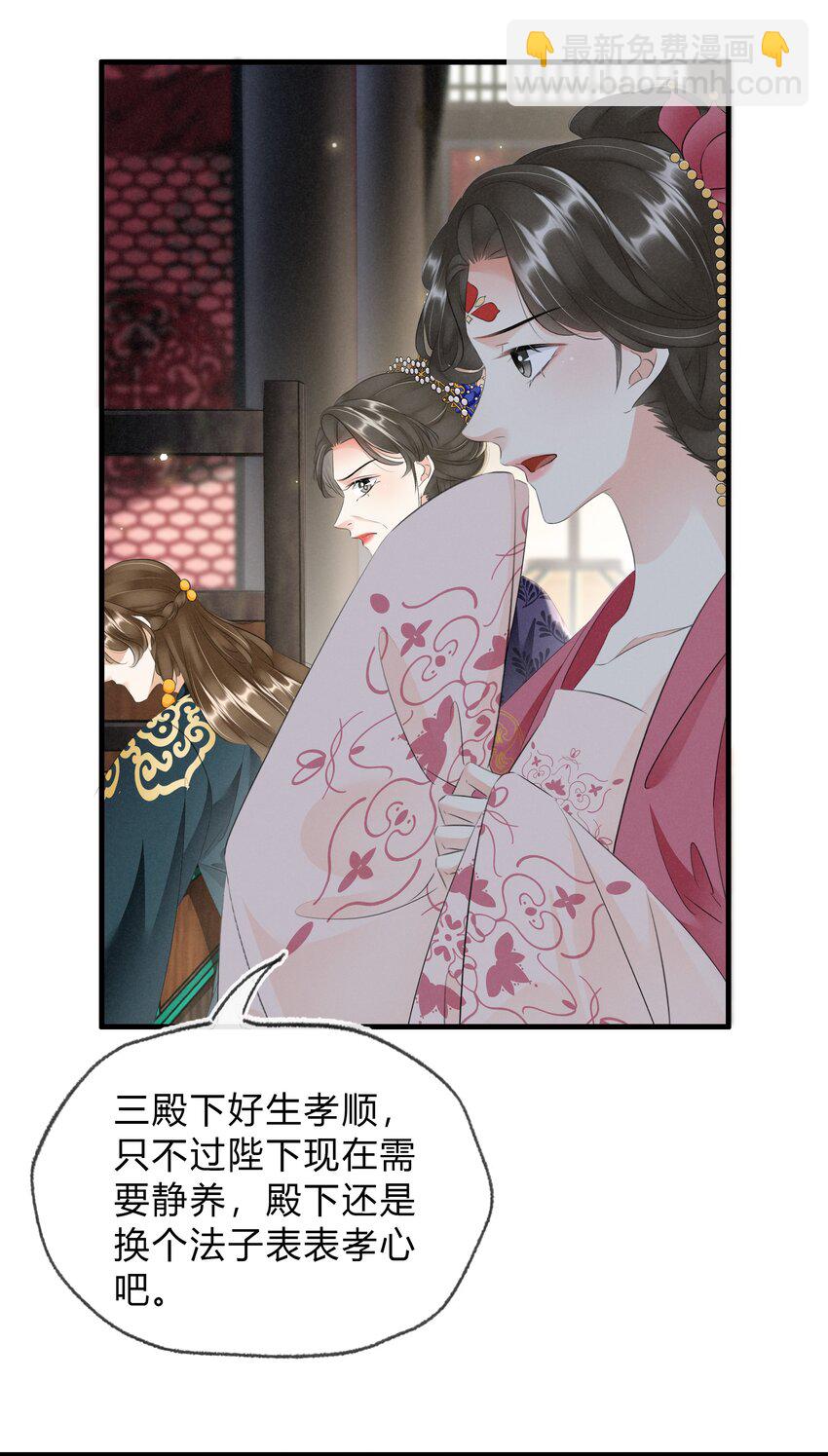 《凰妃倾天下》040 大局初定 第8页
