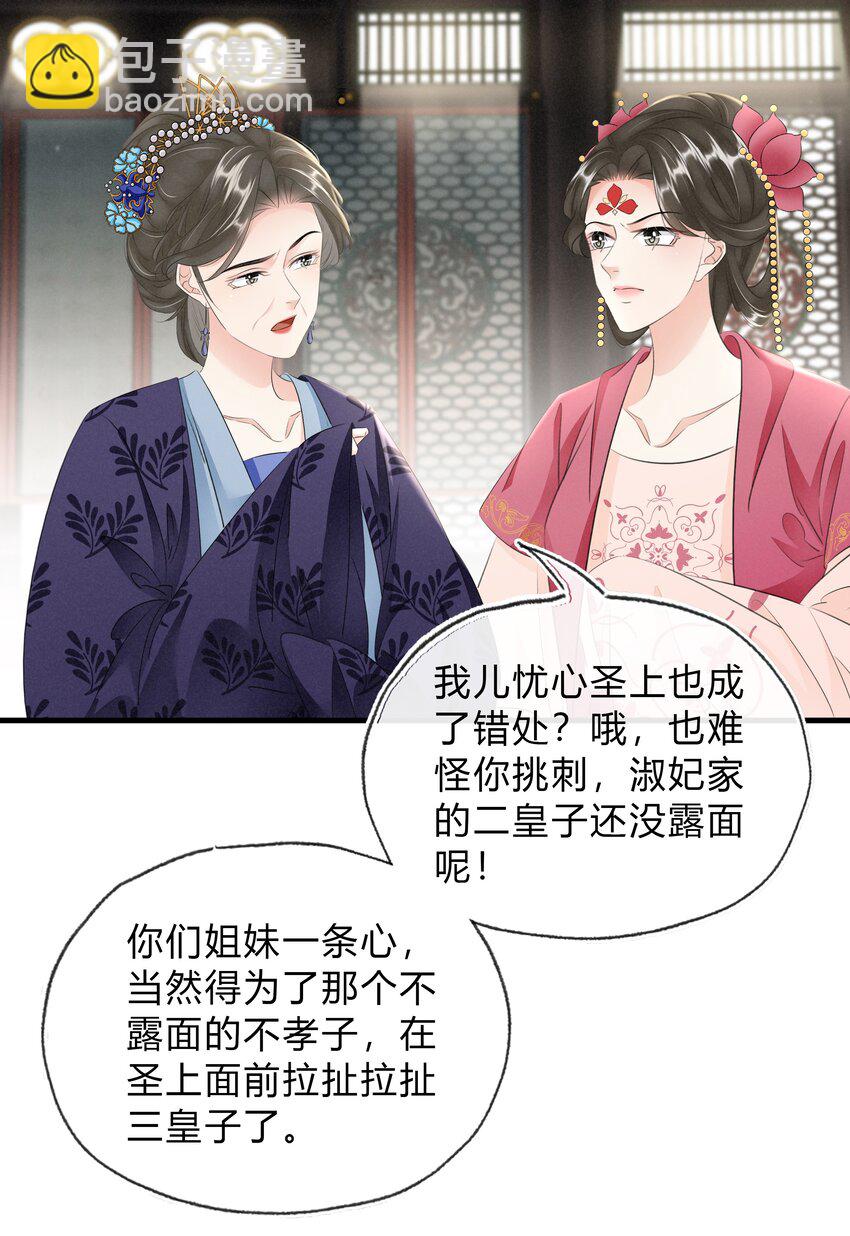《凰妃倾天下》040 大局初定 第9页