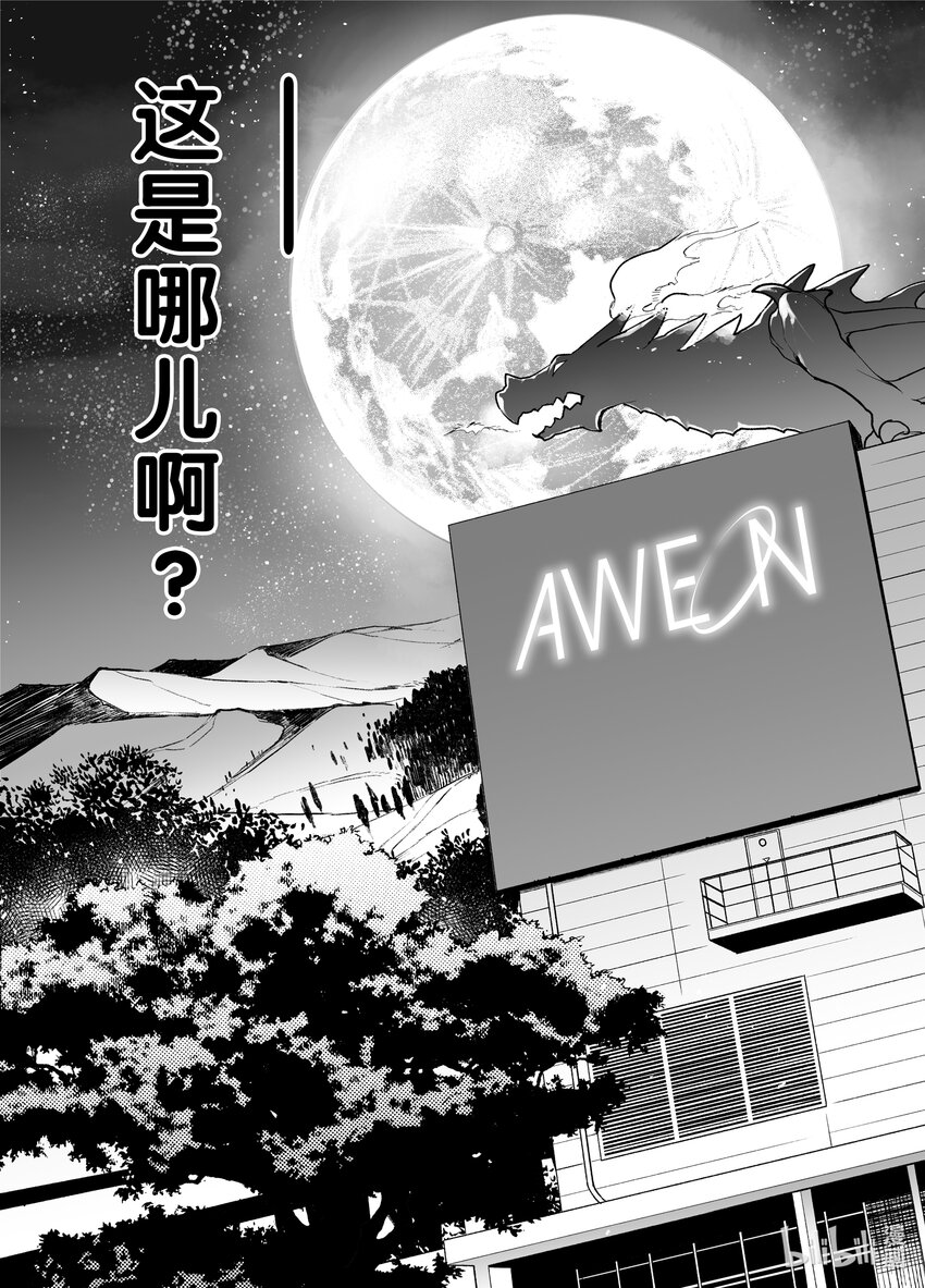 《艾旺梦乐城异世界店，今日盛大开业！ THE COMIC》1 艾旺梦乐城异世界店店长谷口直也 第10页