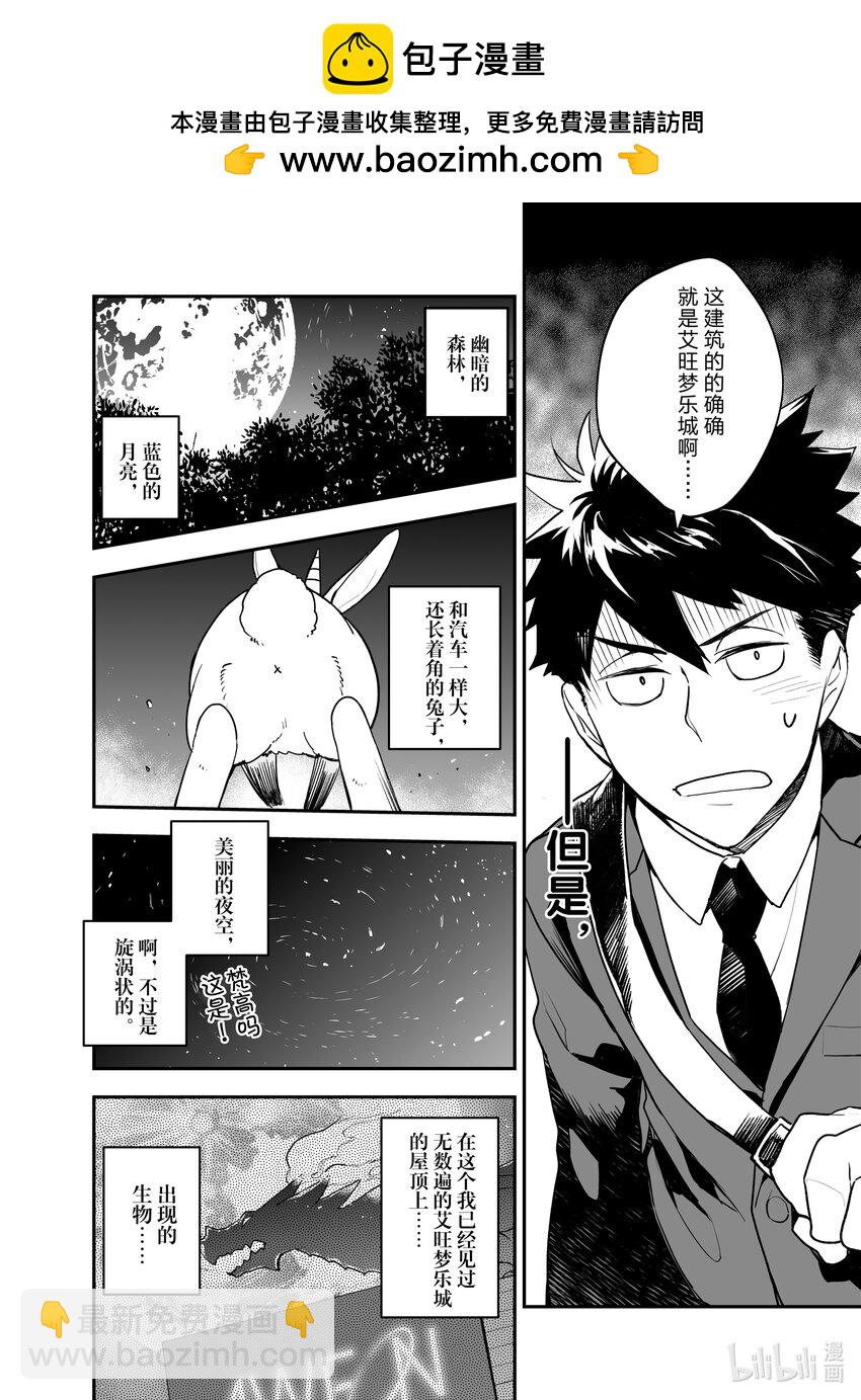 《艾旺梦乐城异世界店，今日盛大开业！ THE COMIC》1 艾旺梦乐城异世界店店长谷口直也 第11页