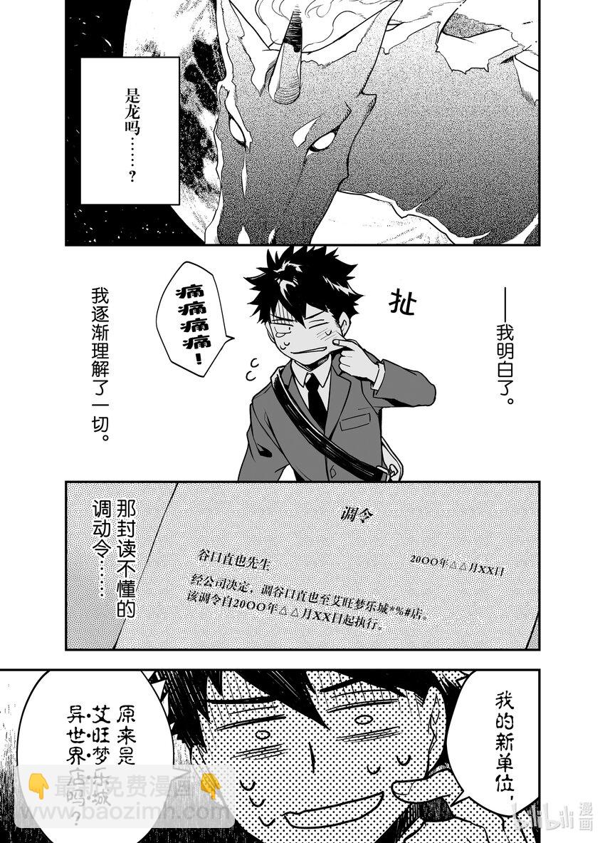《艾旺梦乐城异世界店，今日盛大开业！ THE COMIC》1 艾旺梦乐城异世界店店长谷口直也 第12页