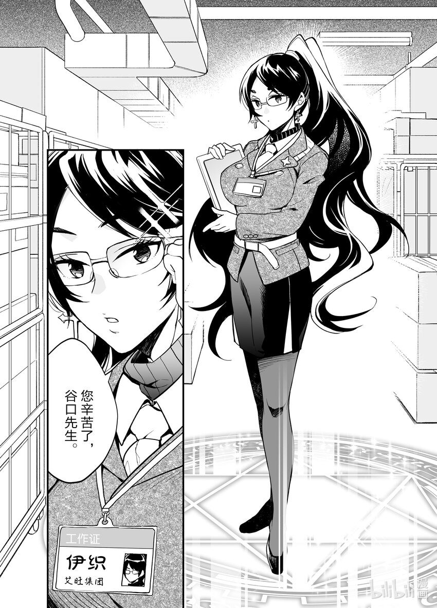 《艾旺梦乐城异世界店，今日盛大开业！ THE COMIC》1 艾旺梦乐城异世界店店长谷口直也 第14页