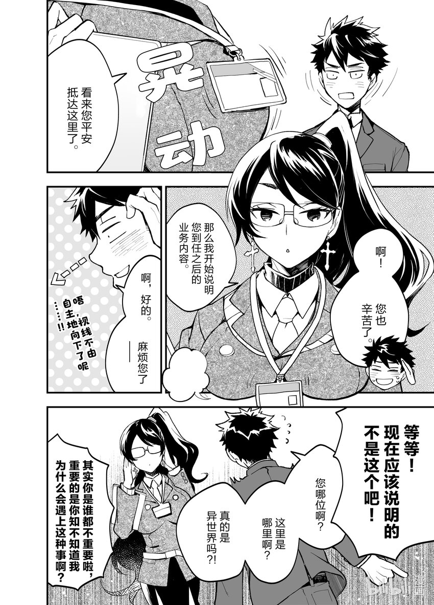 《艾旺梦乐城异世界店，今日盛大开业！ THE COMIC》1 艾旺梦乐城异世界店店长谷口直也 第15页