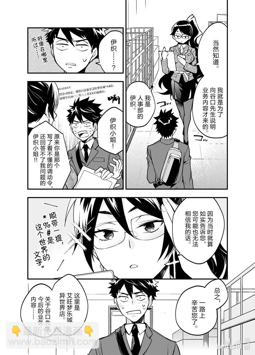 《艾旺梦乐城异世界店，今日盛大开业！ THE COMIC》1 艾旺梦乐城异世界店店长谷口直也 第16页