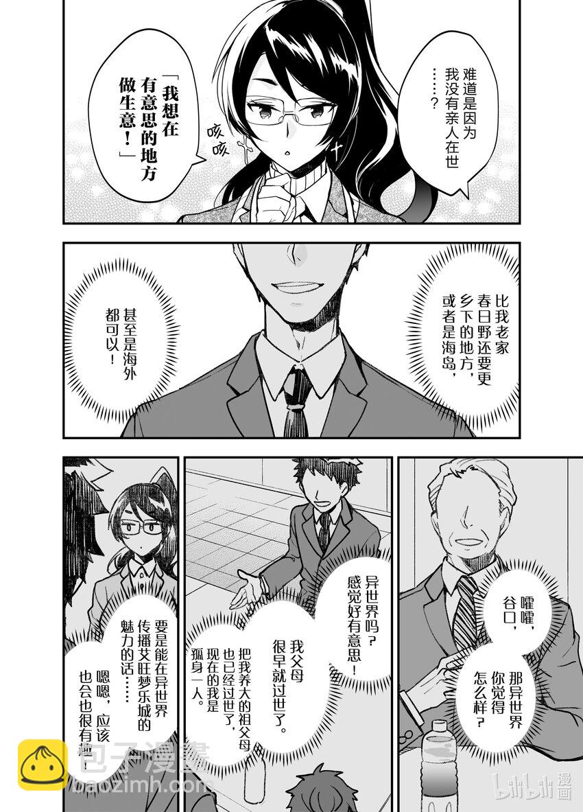《艾旺梦乐城异世界店，今日盛大开业！ THE COMIC》1 艾旺梦乐城异世界店店长谷口直也 第19页
