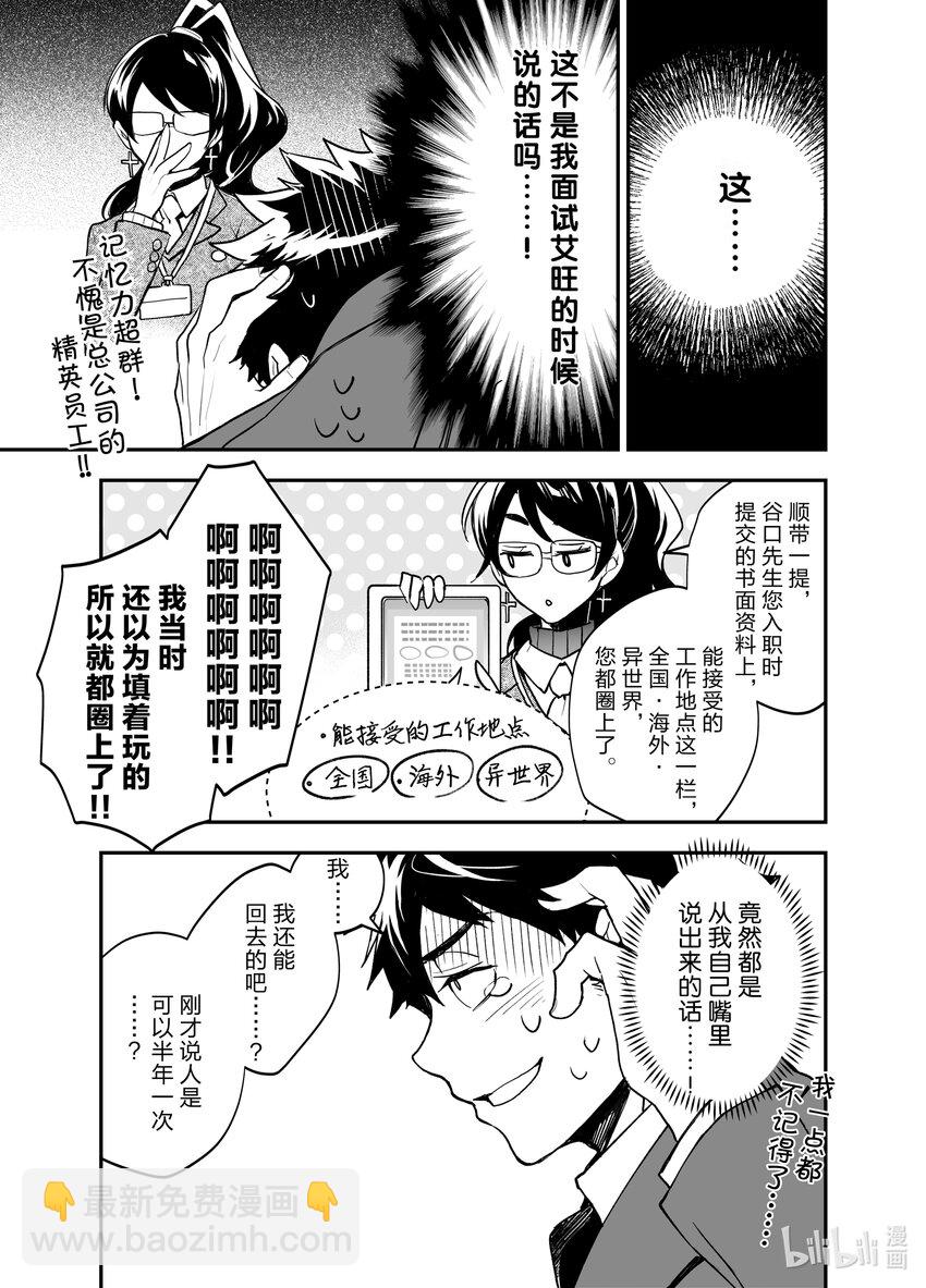 《艾旺梦乐城异世界店，今日盛大开业！ THE COMIC》1 艾旺梦乐城异世界店店长谷口直也 第20页