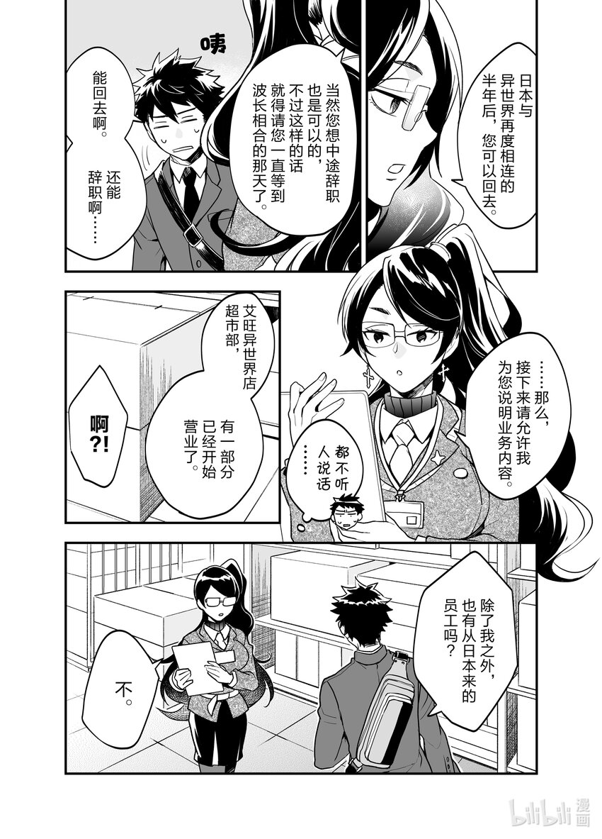 《艾旺梦乐城异世界店，今日盛大开业！ THE COMIC》1 艾旺梦乐城异世界店店长谷口直也 第21页